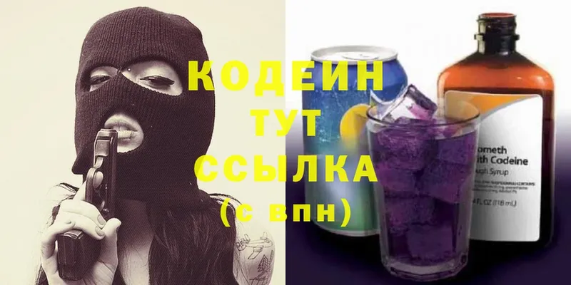 Codein Purple Drank  Беломорск 